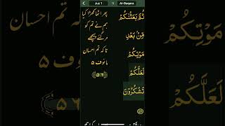 Read Qur’an everyday with naziaqaiser Surah albakara verse 55 56 [upl. by Benil]