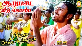 Aaru Padai  HD Video Song  ஆறுபடை வீடு  Parattai Engira Azhagu Sundaram  Dhanush  Meera Jasmine [upl. by Yliab]