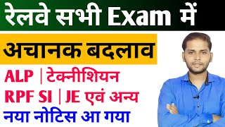 Railway New Exam Calendar  Schedule 2024  Railway ALP Technician RPF SI amp JE New Exam Date Out [upl. by Marks711]