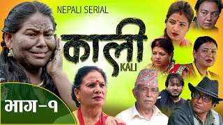 काली New Nepali Web Series  Episode 1 KALI 20212078 [upl. by Ress]