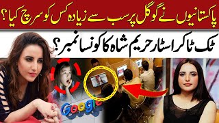 Hareem Shah Is Most Searched Personality Of Year 2023 On Google  TikToker Viral Video  92 News HD [upl. by Eltsryk219]