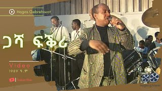 Hagos Gebrehiwotጋሻ ፍቕሪGasha Fikhri  Stage Performance  VIDEO 1989 ዓም [upl. by Dalt]