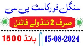 Prize Bond 1500  Final Video  Single Forecast PC Routine 15082024 Multan [upl. by Katinka]