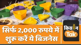 Bee Wax Candle ये Startup कम लागत कम समय में देगा कमाई पार्ट टाइम भी कर सकते हैं ये काम [upl. by Ahsilak]