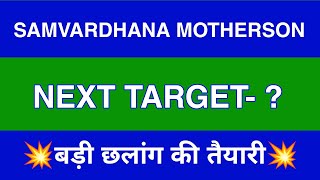 Samvardhana Motherson Share Latest News  Samvardhana Motherson Share news today  target [upl. by Ehud688]