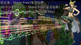 【JOJO的奇妙冒險】石之海  Stone Free（Theme of STONE OCEAN 星蓮船風） [upl. by Imoyn518]