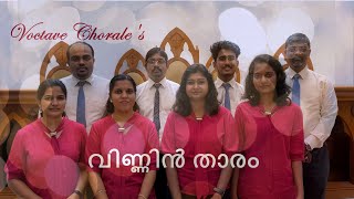 Vinnin Thaaram  Voctave Chorale  Christmas Series 2020 [upl. by Michella]