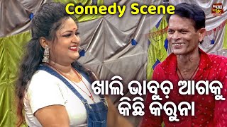 BEST JATRA COMEDY  ଖାଲି ଭାବୁଚ ଆଗକୁ କିଛି କରୁନା  Nari Panda amp Gelhi Ra Bobalia Comedy  odia jatra [upl. by Zachariah]