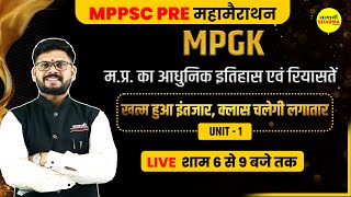 MPPSC मैराथन  मप्र का आधुनिक इतिहास एवं रियासतें  MPPSC UNIT 1  MPPSC PRE 2024 BY SHEKHAWAT SIR [upl. by Gothar]