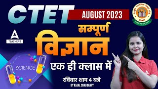 CTET SCIENCE MARATHON CLASS 2023  CTET SCIENCE BY KAJAL Maam  Complete CTET Science In One Video [upl. by Zoldi]