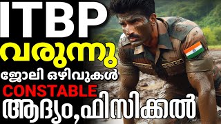 UNIFORM ആദ്യം ഫിസിക്കൽ ITBP constable and head constable recruitment 2024 full details Malayalam [upl. by Aihsenad]