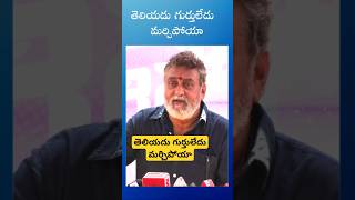 తెలియదు గుర్తులేదు మర్చిపోయా Movie Opening Ceremony viralvideo shorts viralvideos prudviraj [upl. by Dyna336]