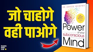 The Power of Your Subconscious Mind by Dr Joseph Murphy Audiobook  Books Summary in Hindi [upl. by Wisnicki]