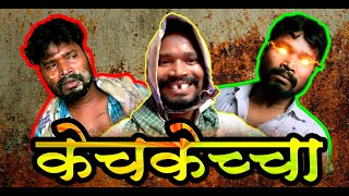 KECHKECHA I।2022।CGCOMEDY।।BY AMLESH NAGESH AND CGKIVINES।।March 22 2022 [upl. by Haseena]