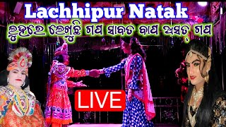 Lachhipur Natak Live 🔴 [upl. by Amaerd]