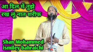 आ दिल में तुझे रख लू ♥️ by shan mohammad ismaily bahraichi  खूबसूरत नात शरीफ [upl. by Hazlip787]