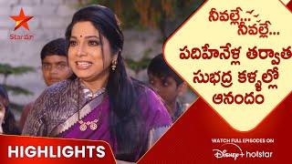 Neevalle Neevalle EP 09 Highlights  పదిహేనేళ్ల తర్వాత సుభద్ర కళ్ళల్లో ఆనందం  Star Maa [upl. by Allimrac]