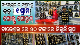 lowest price 1 gram gold jewellery store in Balasore lowest price biggest 1 gram jewellery showroom [upl. by Arretahs657]