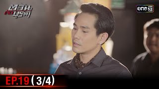 ตะวันตัดบูรพา  EP19 34  22 พย 67  one31 [upl. by Vassaux]