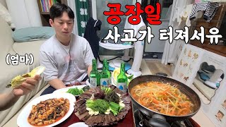 생일날 사고 터진 아들에게 엄마가 차려준 과메기 칼국수 [upl. by Einnov]