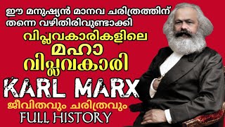 History of Karl Marx Malayalam  History Channel Malayalam  Full History in Marxism [upl. by Adeehsar]