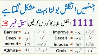 1111 Basic English Vocabulary Words Course with Urdu Meaning  Day 3  AW English [upl. by Sisi202]