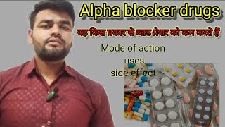 Alpha blocker drugs दबाई। uses mode of actionside effect Hindi me Drx Dhanraj gurjarbph blood pr [upl. by Herodias]