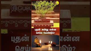 புதன் அன்று என்ன செய்ய வேண்டும்  Astrologer Magesh Iyer shorts astrologyfacts pariharamtamil [upl. by Iaw]