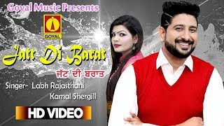 Jatt Di Baraat  Labh Rajsthani  Kamal Shergill  Latest Punjabi Song 2017  Goyal Music [upl. by Hallsy172]