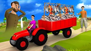 मिनी ट्रेक्टर मछली वाला  Mini Tractor Machli Wala Story  3D Animated Hindi Moral Stories MaaMaaTV [upl. by Cuthburt]