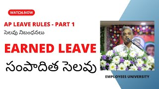 Earned Leave  సంపాదిత సెలవు  AP Leave Rules  Part 1 [upl. by Brenza192]