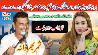 New Punjabi Mushaira Samar Abbas Bharwana Pakistani kalam New 2025 Tayyab Baloch Official [upl. by Annamarie]