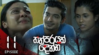 Thathparayak Denna  Episode  11 20231230  ITN [upl. by Stimson449]