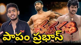 Chatrapathi  Official Teaser Reaction amp Review  Chatrapathi Hindi Teaser Troll  Prabhas Ra One [upl. by Ramon]