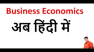 Business Economics Notes in Hindi Important questions  Business Economics In Hindi In English [upl. by Sharity]