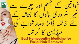 Chehre Ke Ghair Zaroori Baal Hamesha Ke Liye Khatam  Ornatic Tablets for Unwanted Facial Hair [upl. by Eciram]