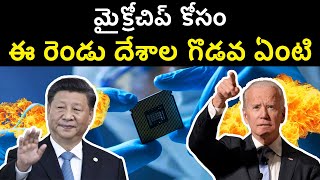 US China Microchip War Explained In Telugu  Tech Cold War For Semiconductors [upl. by Norean]