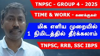 TNPSC GROUP 4  2025 maths question series time and work vao tnpsc group2 rrb arivuacademy [upl. by Sylvanus]