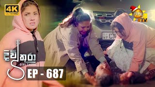 Divithura  දිවිතුරා  Episode 687  20231212  Hiru TV [upl. by Ubald]