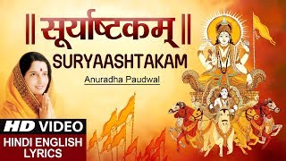 सूर्य अष्टक Suryashtakam Suryaashtakam I Hindi English Lyrics I ANURADHA PAUDWAL I Surya Upasana [upl. by Airot]