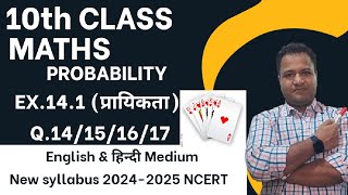 Ex141Q14151617Probabilityप्रायिकता10th MATHSMust WatchNCERT 20242025 NEW SYLLABUS [upl. by Stephani]