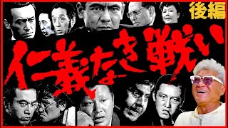 【誰の”死に様”が印象的？】小沢仁志の映画解説【仁義なき戦い】 [upl. by Bastien437]