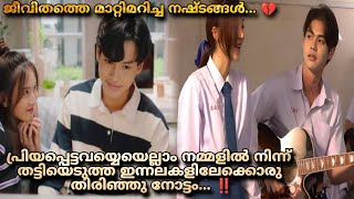 Good Old Days Thai Feelgood drama malayalam explanation MOVIEMANIA25 [upl. by Stormie]