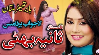 sania bhatti New Mujra Video  saraiki song  babar theater multan [upl. by Demakis32]