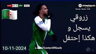 شاهد كيف سجل زروقي هدف مميز و إحتفالية تسكت بلاطو هداف Le but de Ramiz Zerrouki 10112024 [upl. by Aneis]