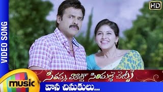 Vaana Chinukulu Full Video Song  SVSC Video Songs  Venkatesh  Anjali  Mahesh Babu  Samantha [upl. by Carnahan]