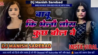 बाबू की भेलो तोरा कुछ बोल ना । Holi देखेला तरासले नयनवा। Aashish Yadav ka Holi Sad Song Dj Remix [upl. by Cirtemed]