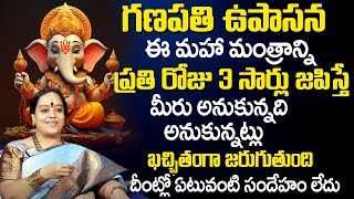 గ‌ణ‌ప‌తి ఉపాస‌న ర‌హాస్యం Ganapathi Upasana to Receive Ganapathi Anugraham Sri Venu Syama TSW [upl. by Enaek]