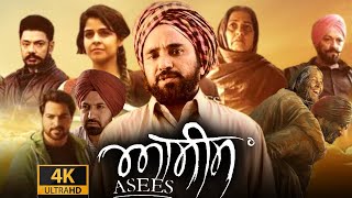 Asees Full Movie  Rana Ranbir Neha Pawar Rupinder Rupi  Asees Panjabi Movie  Reviews amp Facts [upl. by Julieta]