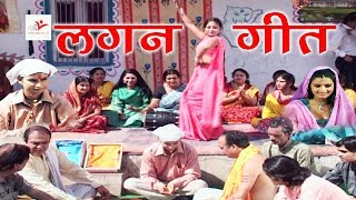 Lagan Geet  Raghunandan Phoolo Na Samaaye  लगन गीत  रघुनन्दन फूलो ना समाये Vianet Dehati [upl. by Gehman]